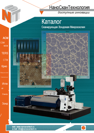 Каталог продукции компании ООО "Нано Скан Технология"